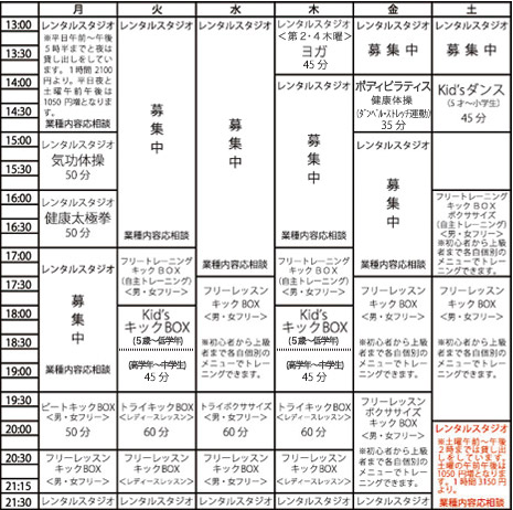 タイムテーブル